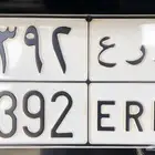للبيع لوحة حرفين مكرر ورقمين متسلسل