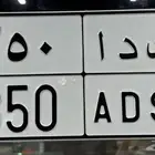 لوحه مميزه مرسيدس