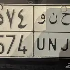 لوحه للبيع خصوصي ح ن و