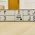 لوحة مميزة خصوصي ثنائي ( ن س ح 33 )