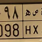 للبيع لوحة اسم حصة