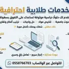 بحوث تخليص بحث خدمة طلابية مكتبة حل واجبات مشروع تخرج