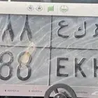 لوحه للبيع جاهزه ل النقل ( ه ك ع 988 )