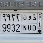 لوحه مميزه للبيع ( د و ن 9932 )