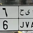 لوحه مميزه