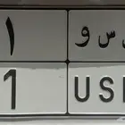 لوحة مميزة فردي رقم 1 خصوصي بسعر مميز