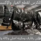 بطاين رفرف ومكينة مساعدات امامية وخلفية لكزس - قطع لكزس
