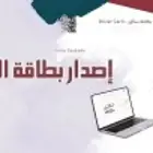 إصدار بطاقات سائق Issuance of driver cards