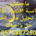 مدرس اقتصاد ومحاسبة
