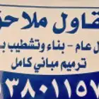 مقاول ملاحق
