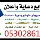 مطابع دعاية وإعلان لوحات إرشادية لوحات اكرليك
