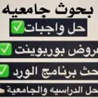 رسائل ماجستير حل واجبات مشاريع برامجية ابحاث تكاليف وتقارير