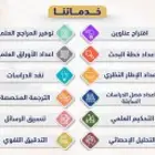 نشر الأبحاث في سكوبس بحوث جامعية خدمات طلابية ترجمة برمجة