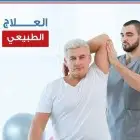 علاج طبيعي وتأهيل في الحناكية