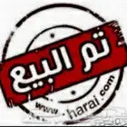 تم البيع صيصان رومي