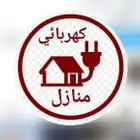 كهربائي بالقريات