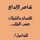 شاعر جزل... حسب المعاني لكتابه القصايد ارحب تراحيب المط