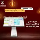 نظام محاسبي لأدارة المطاعم والكافيهات