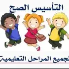 معلمة لغة عربية اون لاين تأسيس أطفال و مناهج مصرية وسعودية