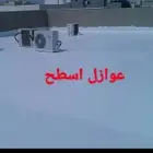عوازل السطح لمنع تسريب المياه وعاكس للحراره