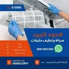 الأخوه للتبريدوالتكيف فى جده
