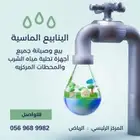 تركيب فلتر وصيانة البديعة المزاحمية العزيزية طويق لبن النسيم