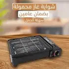شواية غاز محمولة بضمان عامين بخصم كبير توصيل لباب المنزل مج
