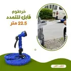 خرطوم قابل للتمدد 22.5 متر اجعل تنظيف سيارتك أمر ا ممتع ا