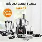 محضره طعام كهربائية 15 وظيفة في 1 بضمان عامين بسعر 325 ريال