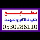 مطابع دعاية وإعلان لوحات إرشادية لوحات اكرليك مطبوعات فواتير كمبيوتر فواتير يدوية كروت شخصية سندات ق