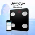 ميزان تحليل نسب الدهون وجميع بيانات الجسم من خلال تطبيق (ضما