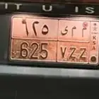 لوحة للبيع م م ى 625 حد 11500 إلف