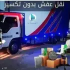 شركه نقل عفش بمكة وجده مع الفك والتركيب