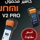 نقطة بيع SUNMI v2 pro مستخدم