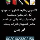 معلمة تأسيس ومتابعة ومحفظة قرءان كريم