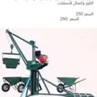 تشوين الطابوق والرمل وجميع مواد البناء