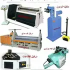 درافيل لف صاج هيدروليك