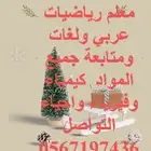 معلم رياضيات وفيزياء قدرات