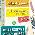 معلم قدرات كمي و رياضيات لجميع الصفوف