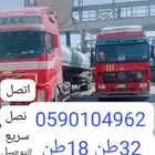 وايت ماء غرب الرياض وايت 32طن 19طن 18طن