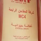 للبيع نخالة