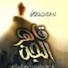 كتاب قاهر الجن PDF