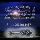 واتس0532663487