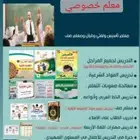 معلم متابعة وتاسيس قدرات تخاطب