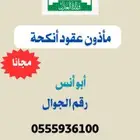 مأذون شرعي مجانا