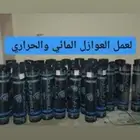 عوازل لجميع انواع العزل