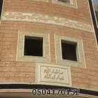 لياسه حجريه