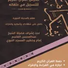 تعليم القرآن الكريم