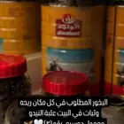 بخور معمول دوسري كميه كبيره