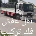 نقل عفش فك تركيب انقل اساس بيت